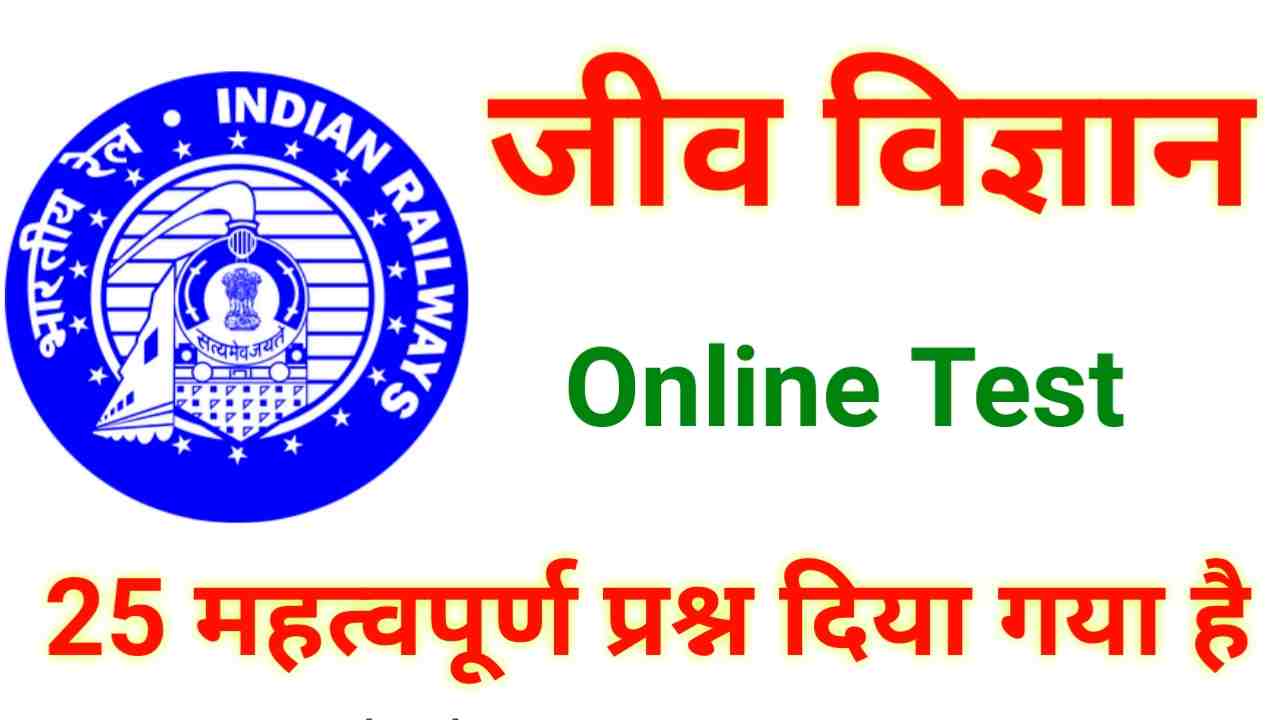RRB Group D Biology In Hindi 2022