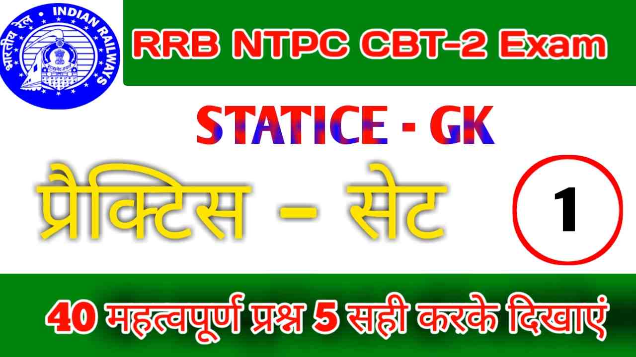 RRB NTPC GK Objective Question Paper