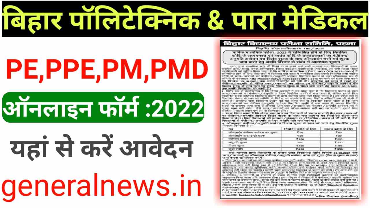 Bihar Polytechnic Apply Form 2022