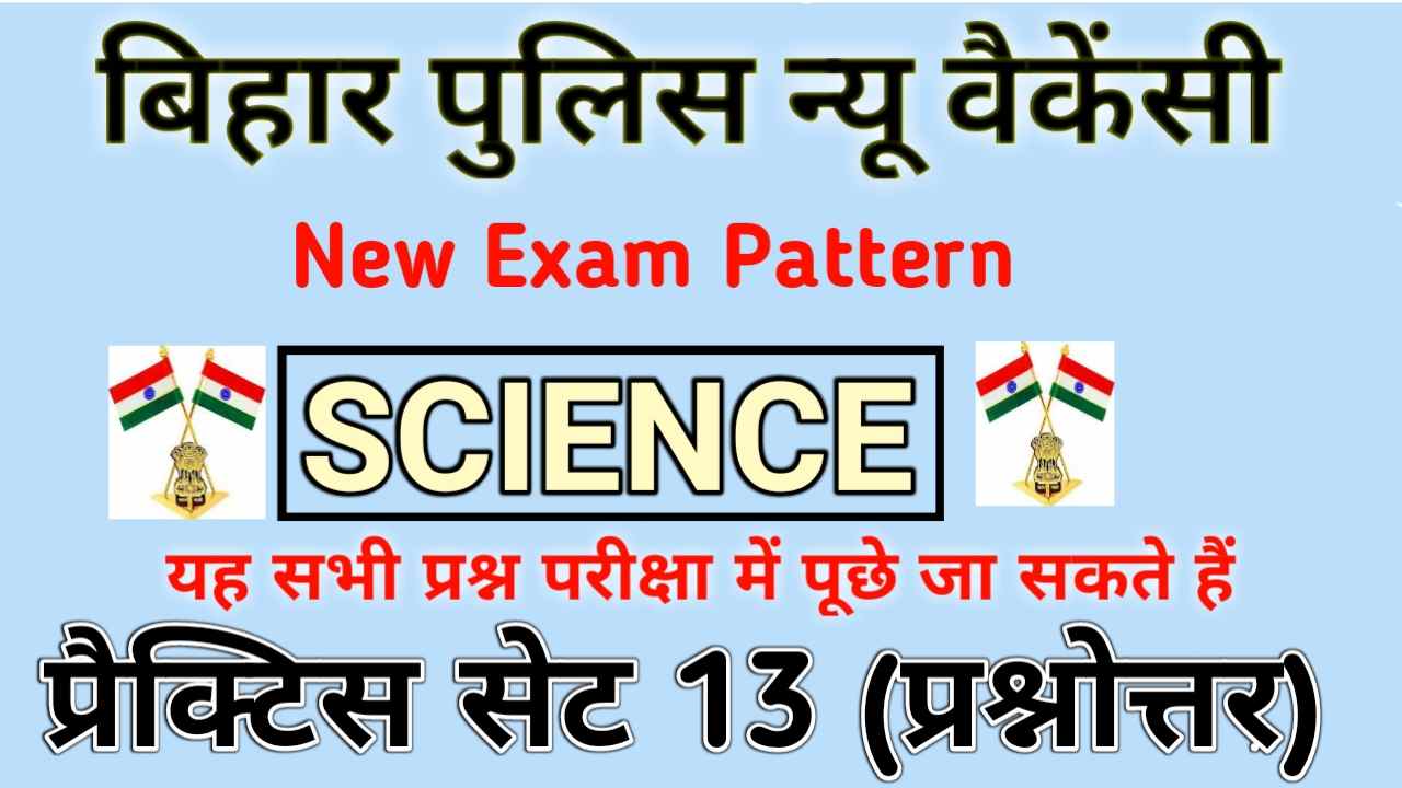 Bihar Police Important Science Question Download