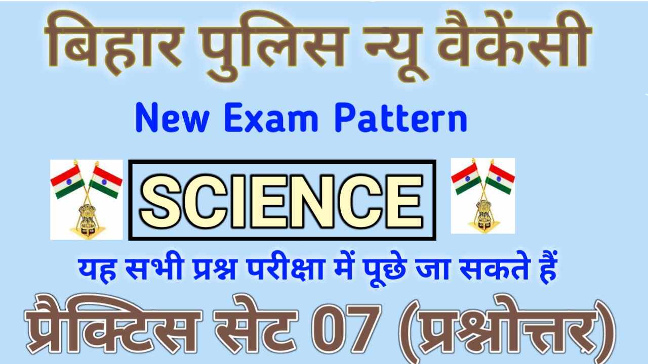 Bihar Police Science Practice Set In Hindi 2022-23