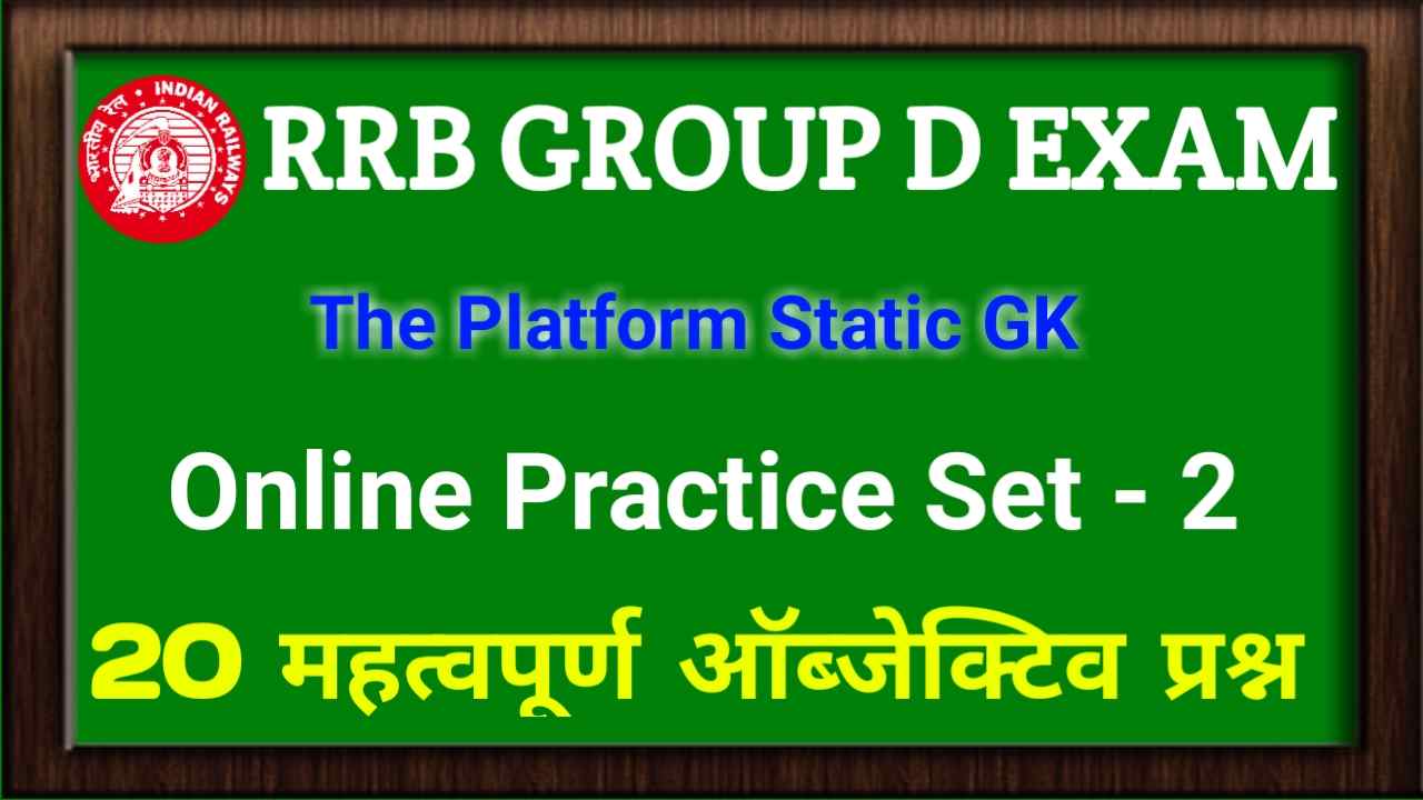 Railway Group D GK Practice Set - 2