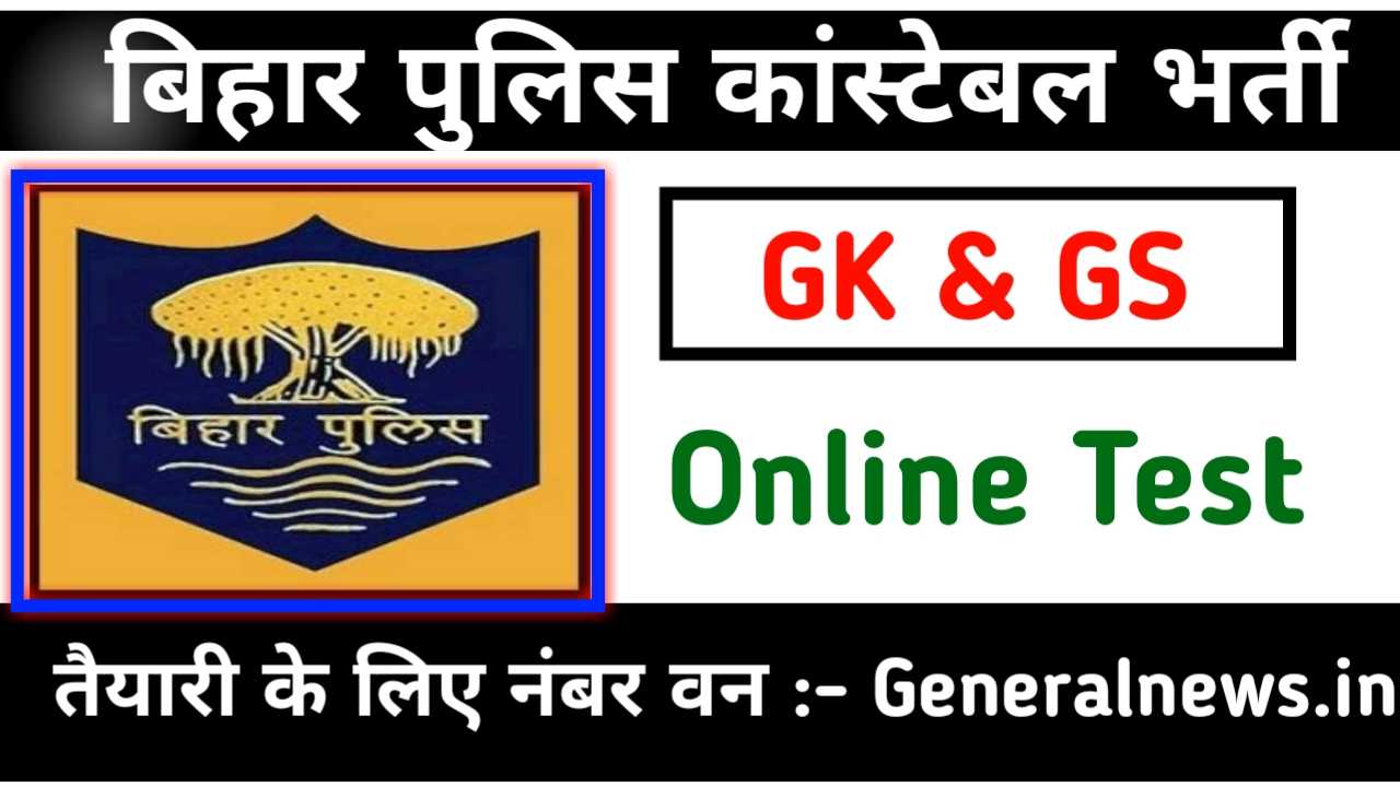 BIhar Police Exam GK & GS Online Test 2022-23