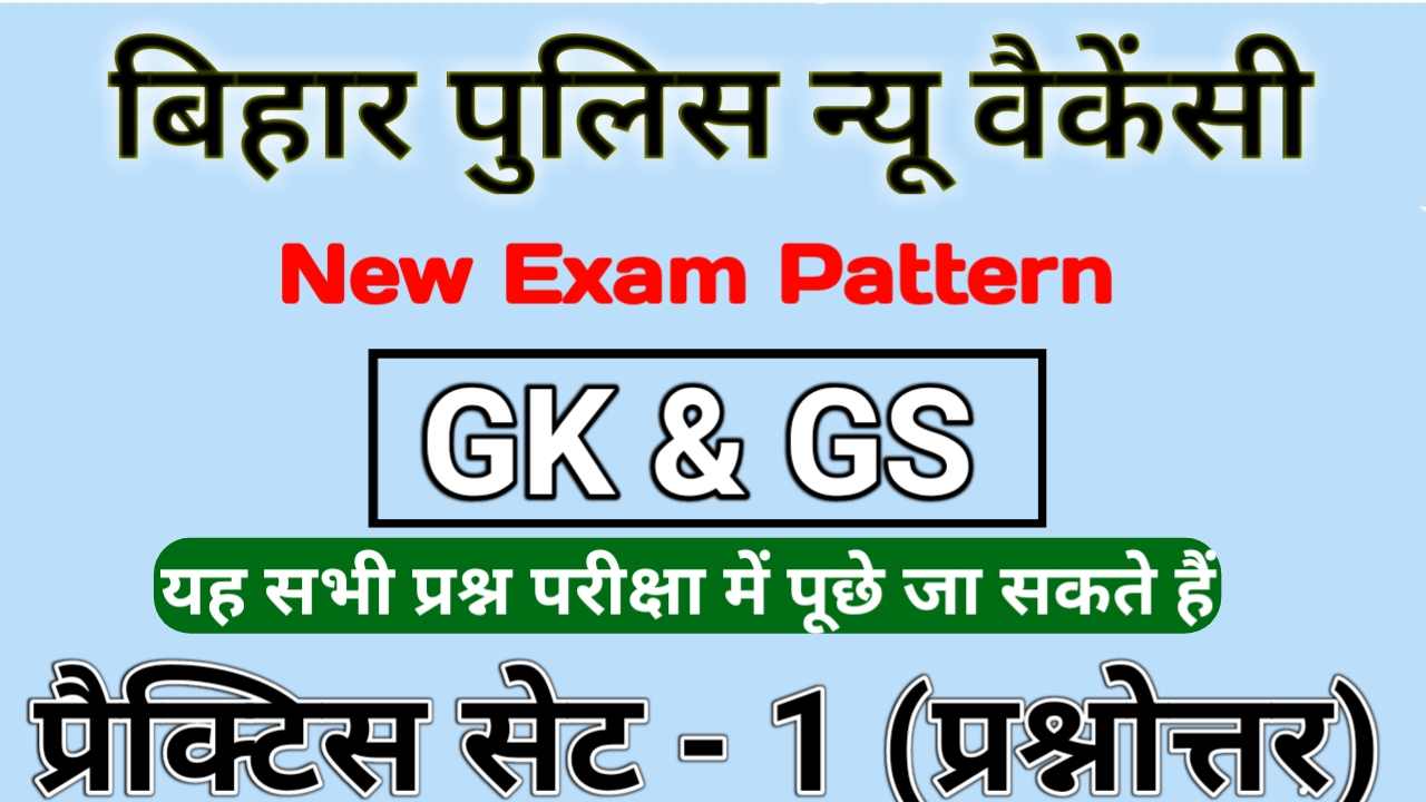 Bihar Police Exam GK & GS Online Test - 1