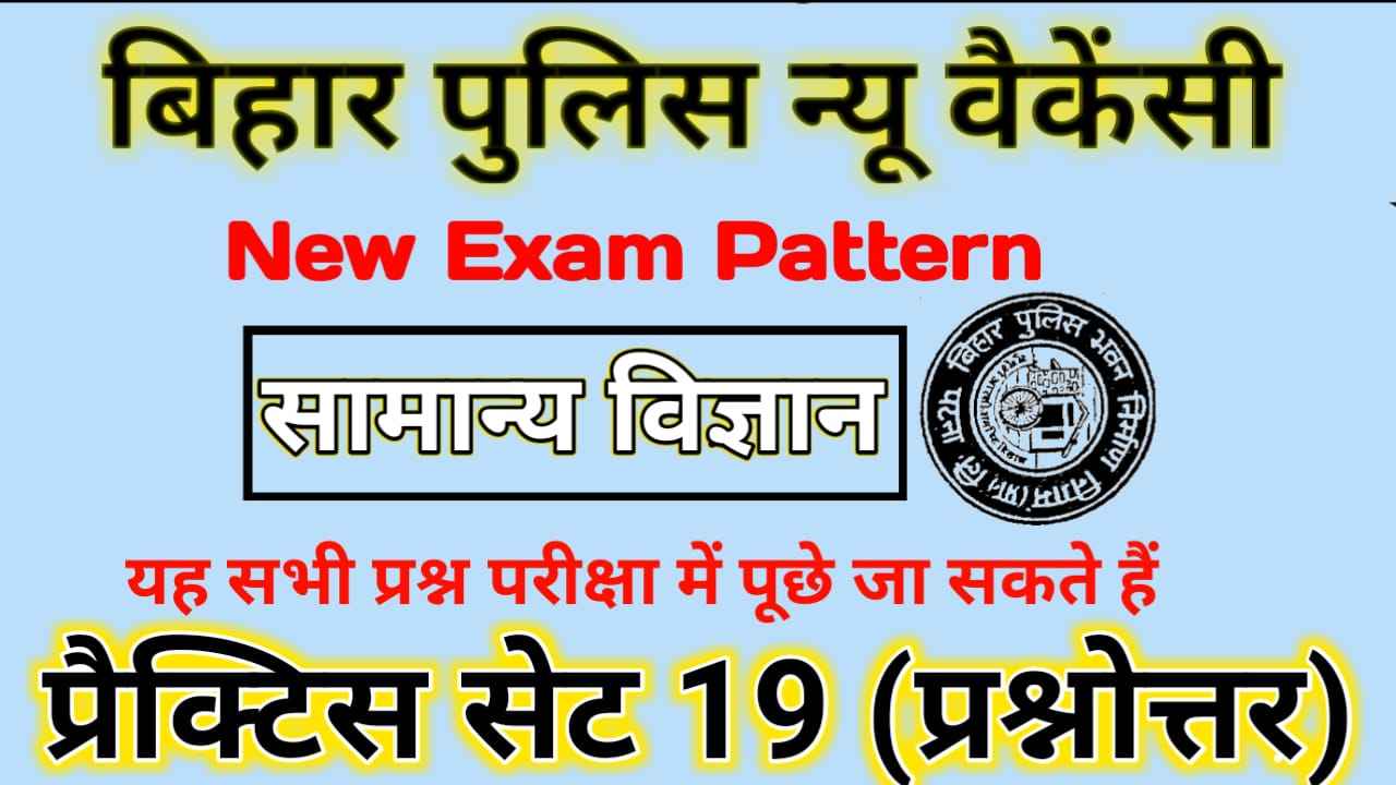 Bihar Police GS Quiz Questions and Answers 2022-23