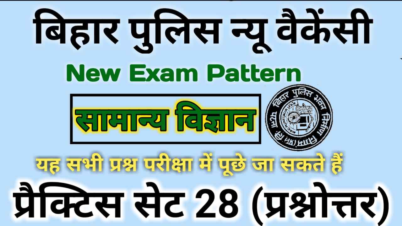 Bihar Police General Science Question With Answer 2022