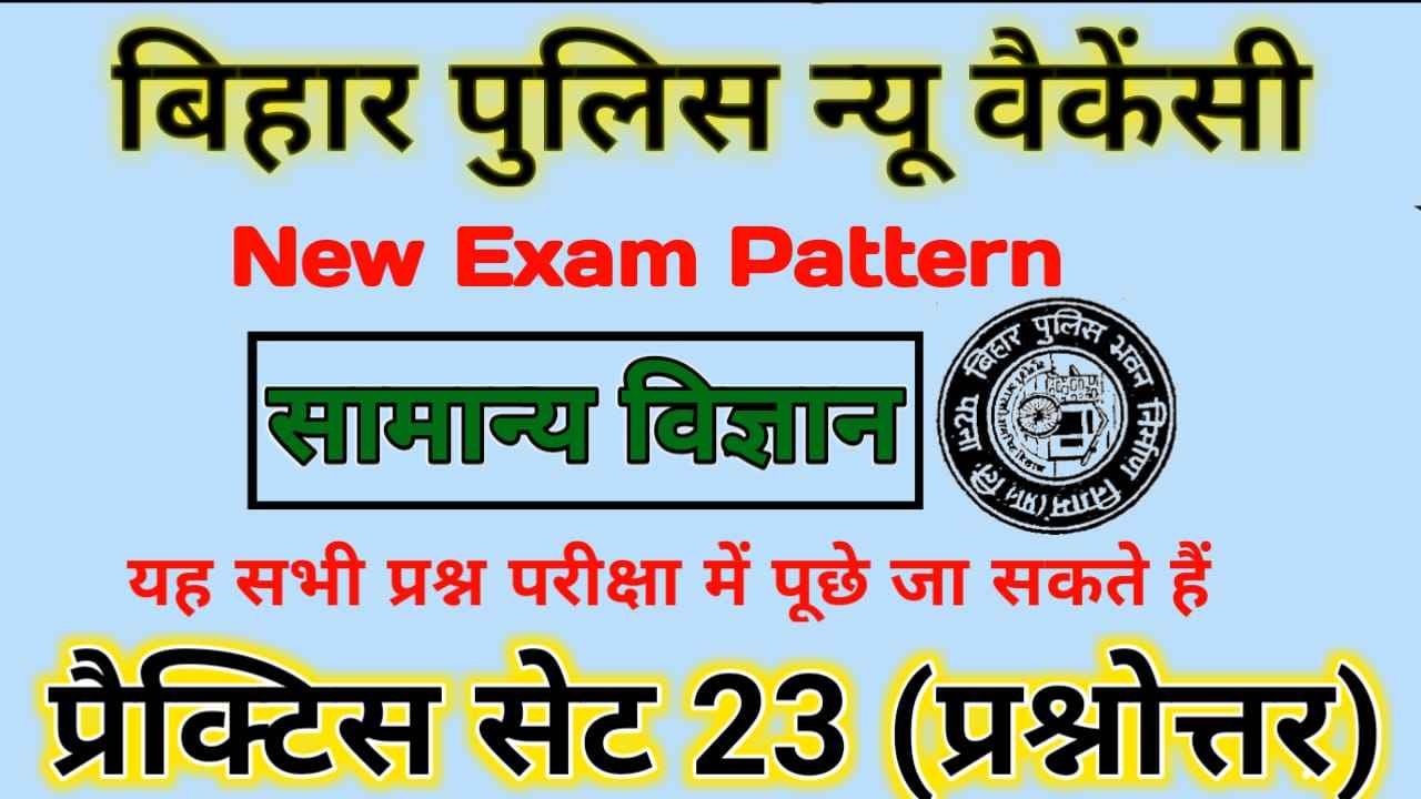 Bihar Police New Pattern Science Practice Set 2022-23
