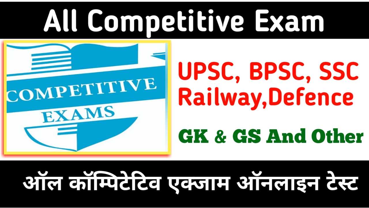Competitive Exam 2022-23 GK and GS Question Paper