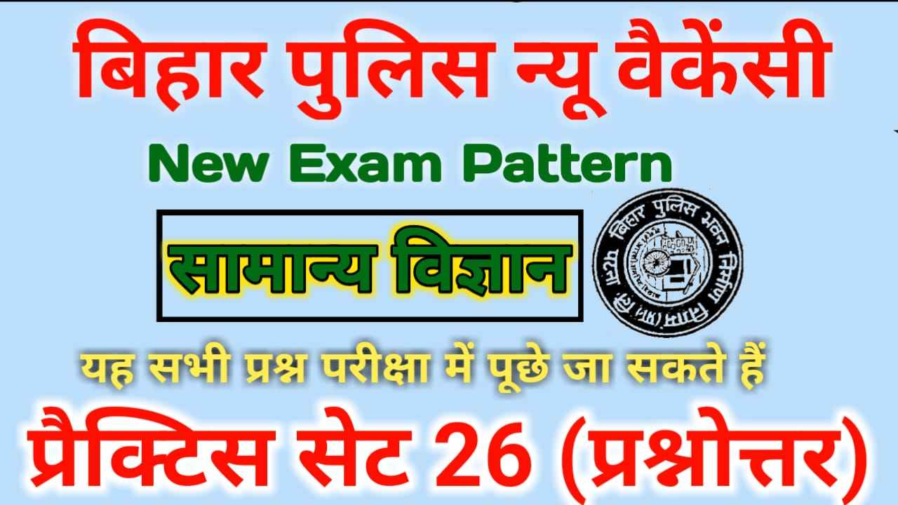 General Science Objective Question Paper Bihar Police 2022-23