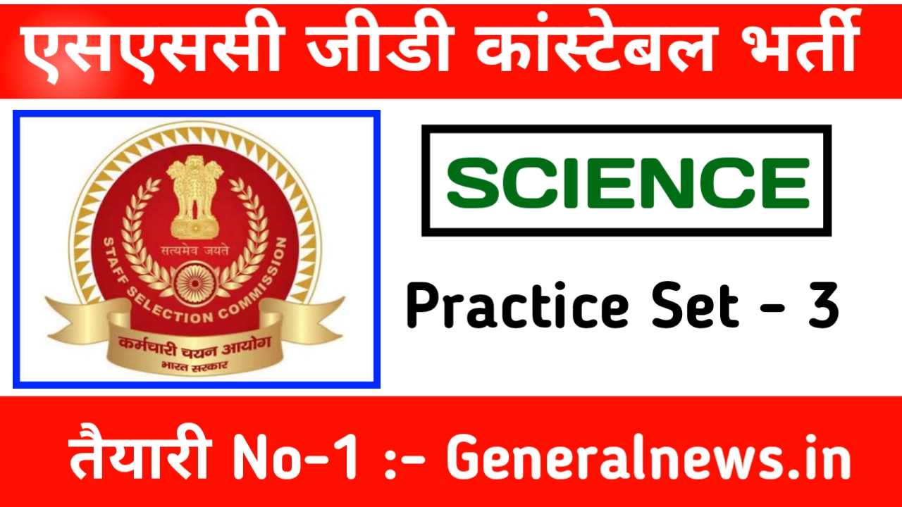 SSC GD Science Question Paper 2022-23