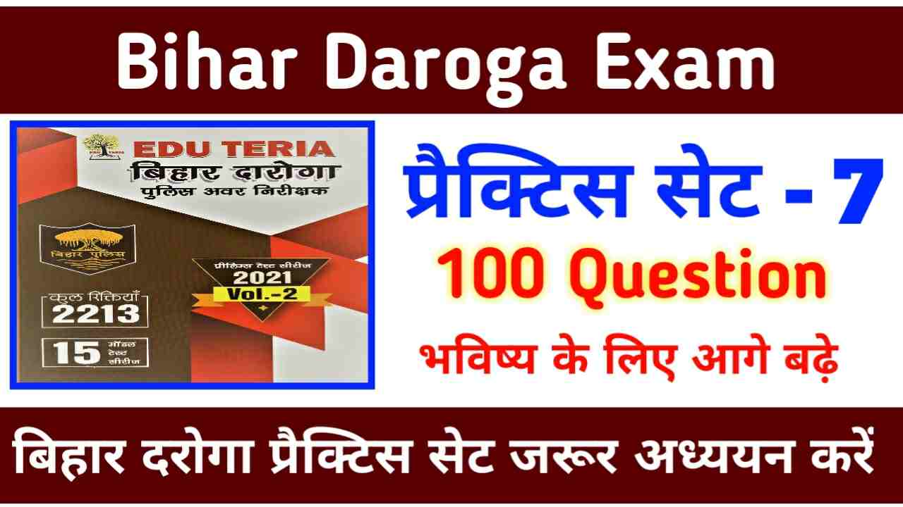Bihar SI Previous Year Question Paper 2023 General News