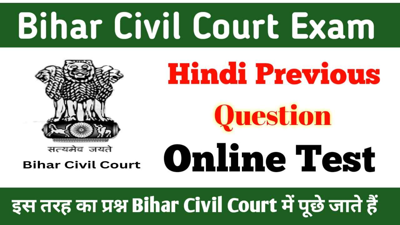 Bihar Civil Court Hindi Question Paper 2022
