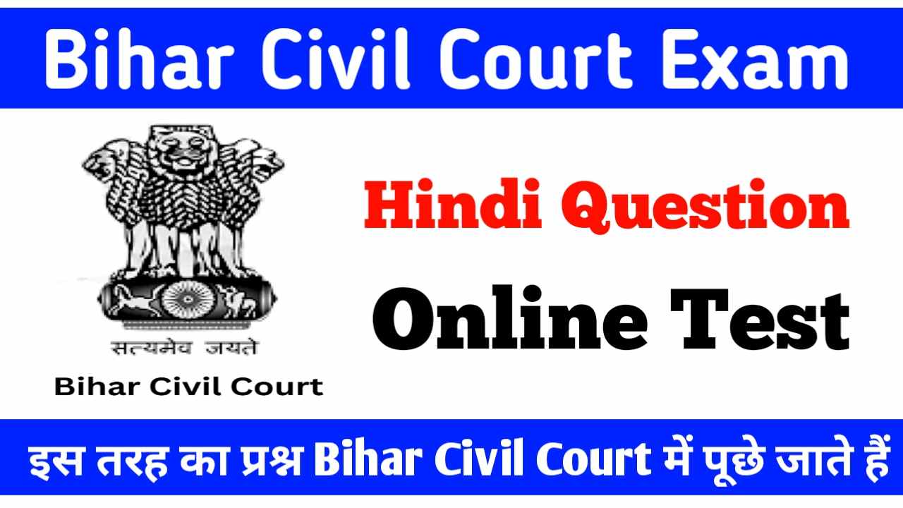 Bihar Civil Court Hindi Set Practice 2022
