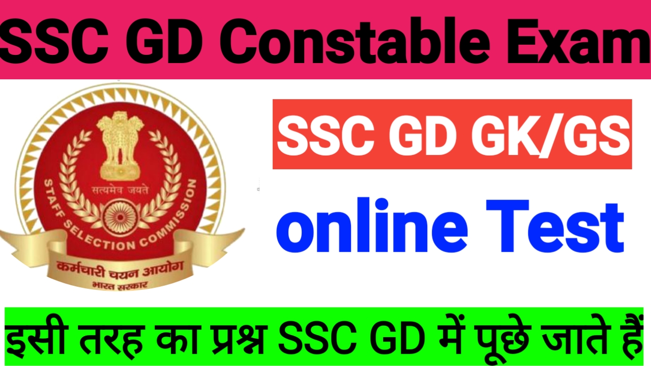 SSC GD Constable GK & GS Practice Set 2023