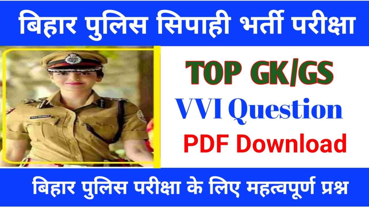 Bihar Police GK & GS Question Download 2023