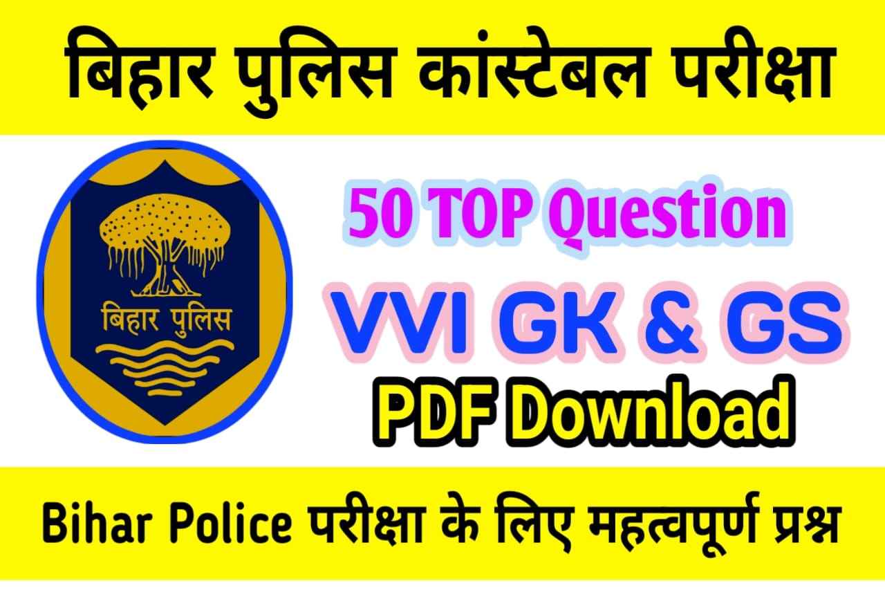 Bihar Police Static GK & GS Question Answer