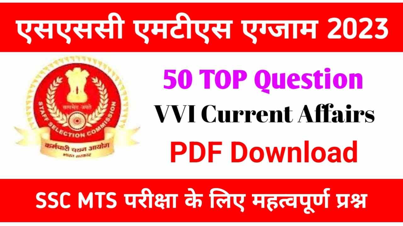 Latest SSC MTS Current Affairs Question 2023