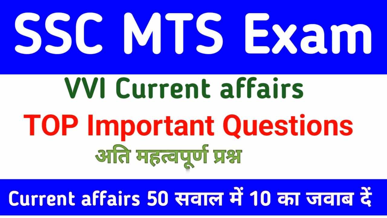 SSC MTS Exam Current Affairs 2023