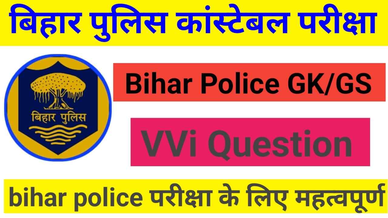 Bihar Police Ka GK GS Questions Answer
