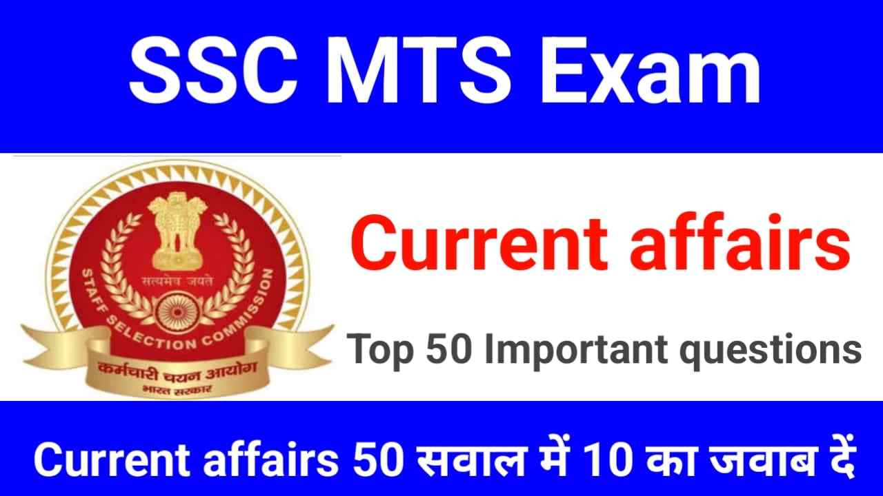 SSC MTS Current Affairs MCQ Question Answer