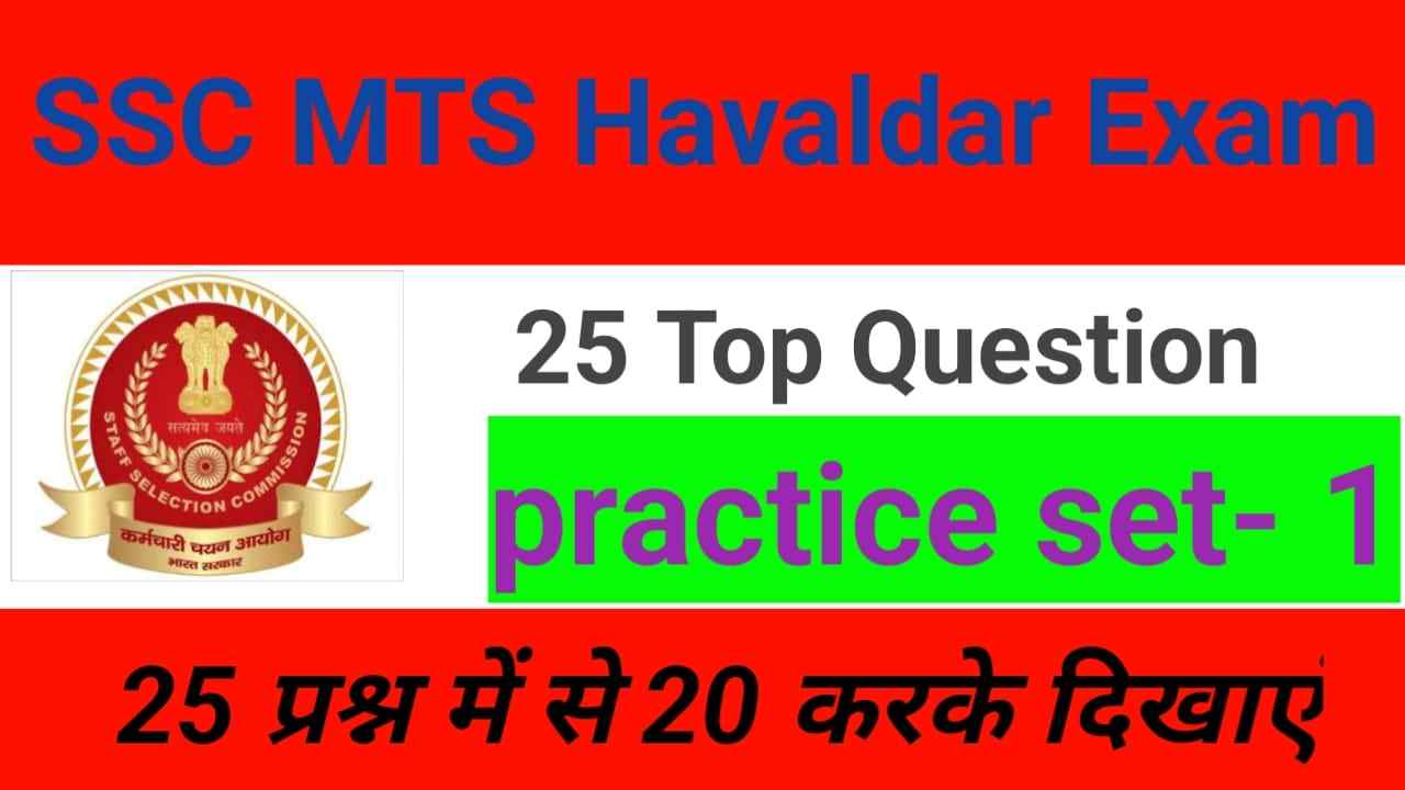 SSC MTS GK Questions In Hindi Pdf