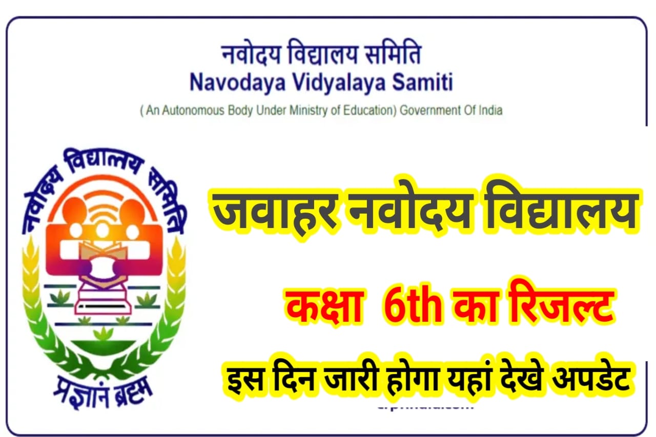 JNVST Class 6th 2023 Result Date Time