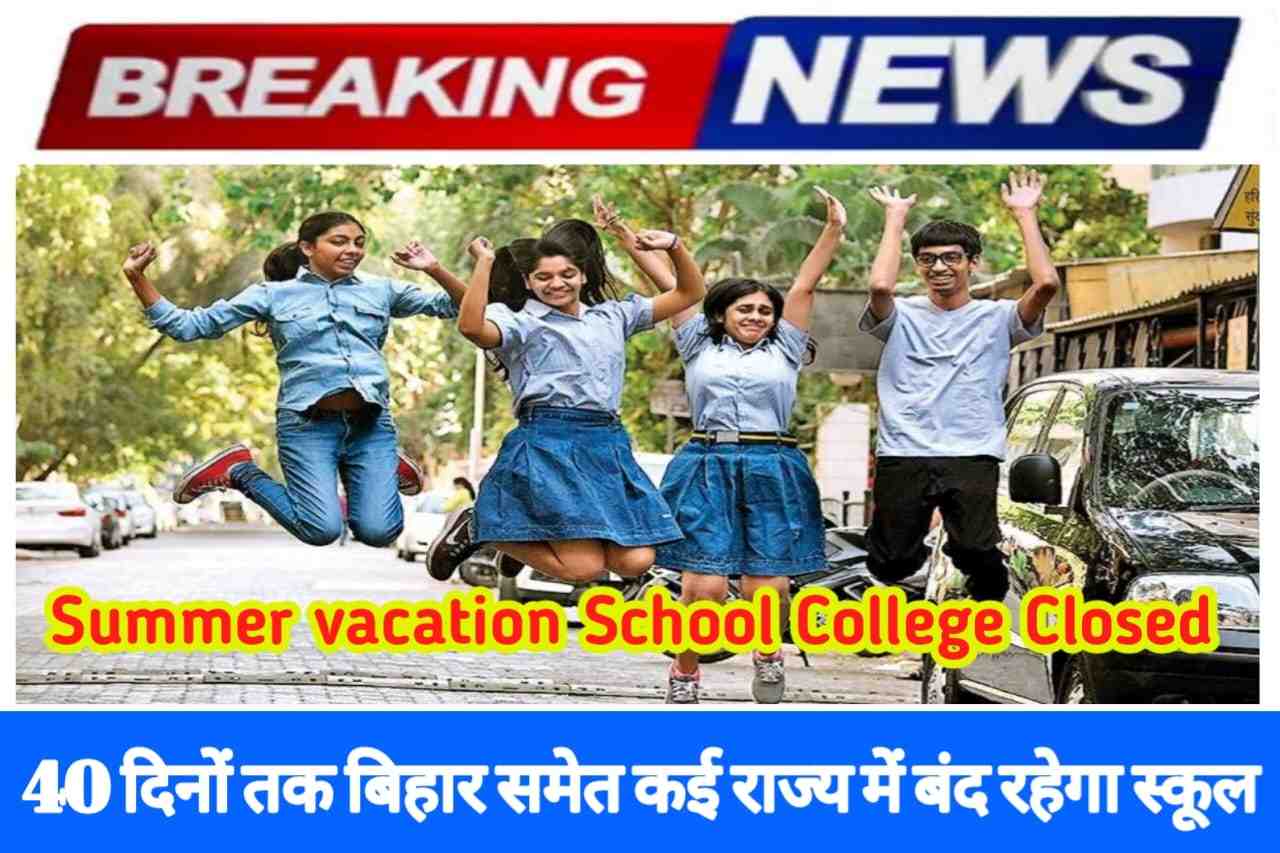 State Government Summer Vacation School College 2023 News