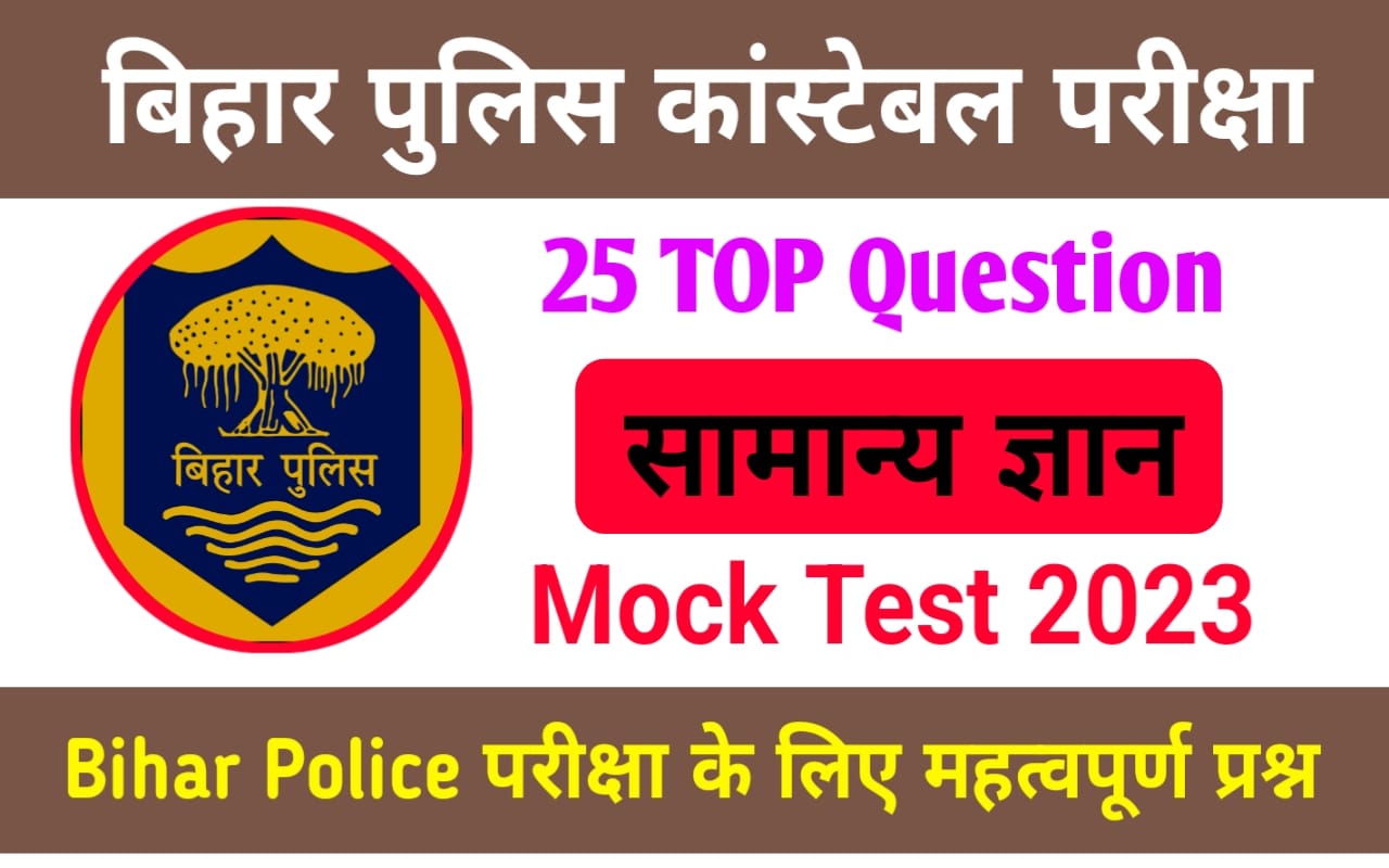 Bihar Police GK Previous Year Online Test 2023