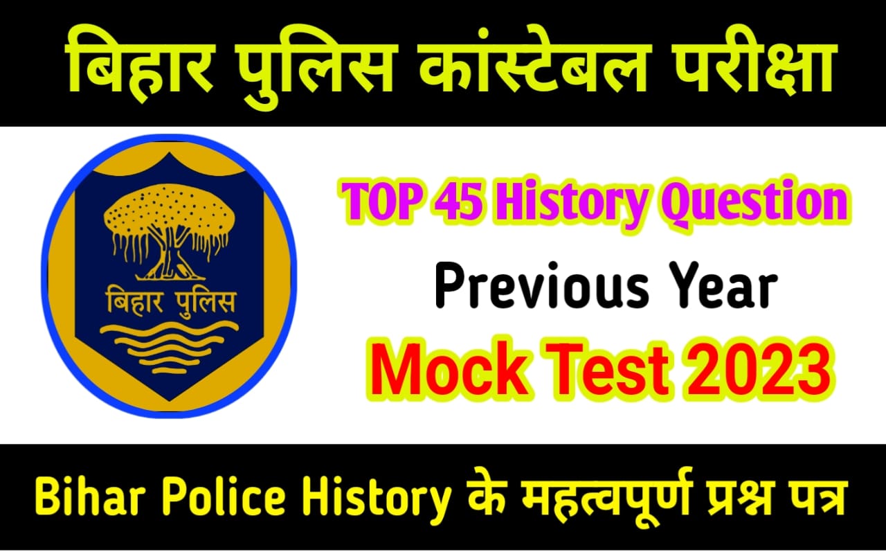 Bihar Police History Objective Question Paper