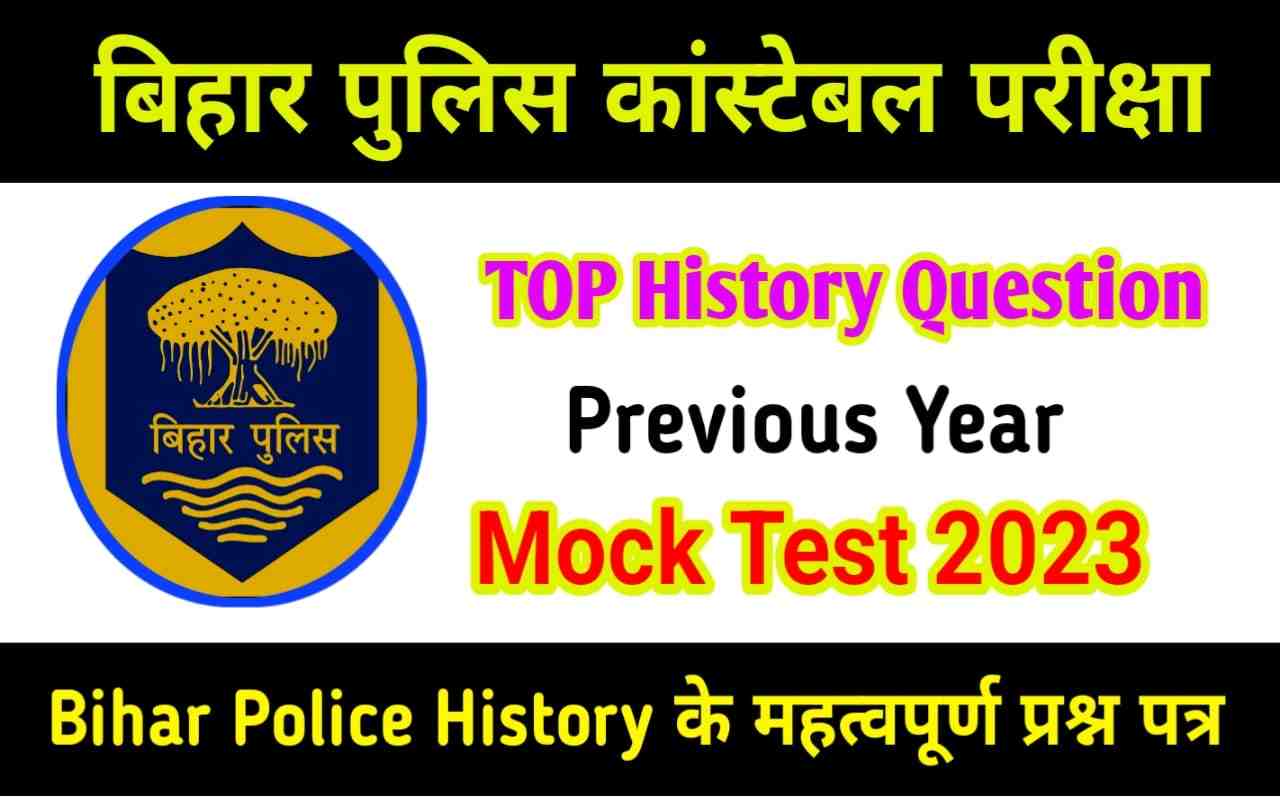 Bihar Police History Previous Year Question Answer