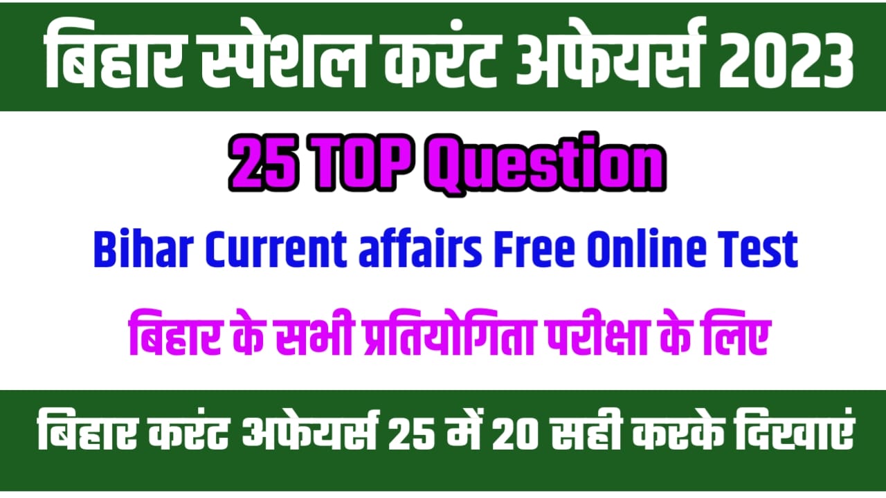 Bihar BPSC Current Affairs VVI Question Answer
