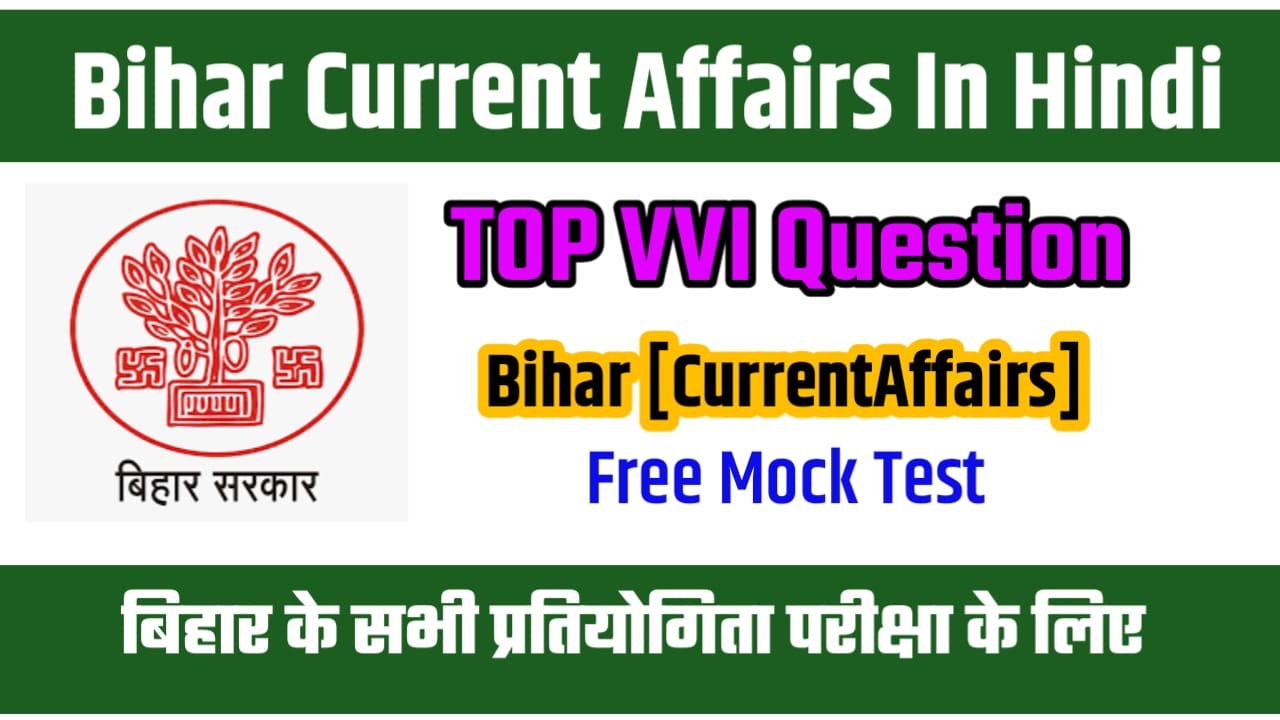 Bihar Current Affair Question Answer in Hindi 2023