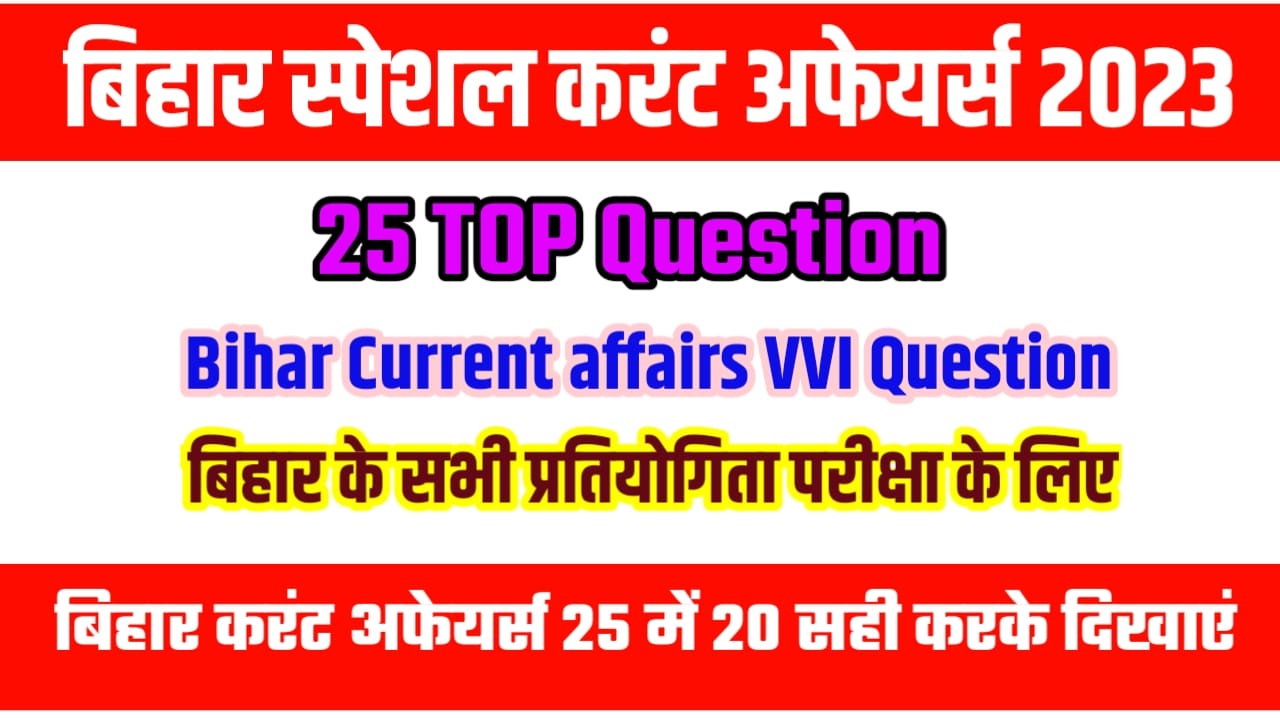 Bihar Current Affairs Online Test in Hindi
