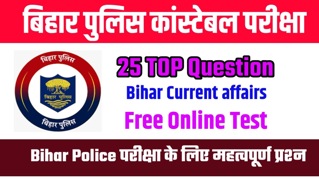 Bihar Police Current Affair Question Answer
