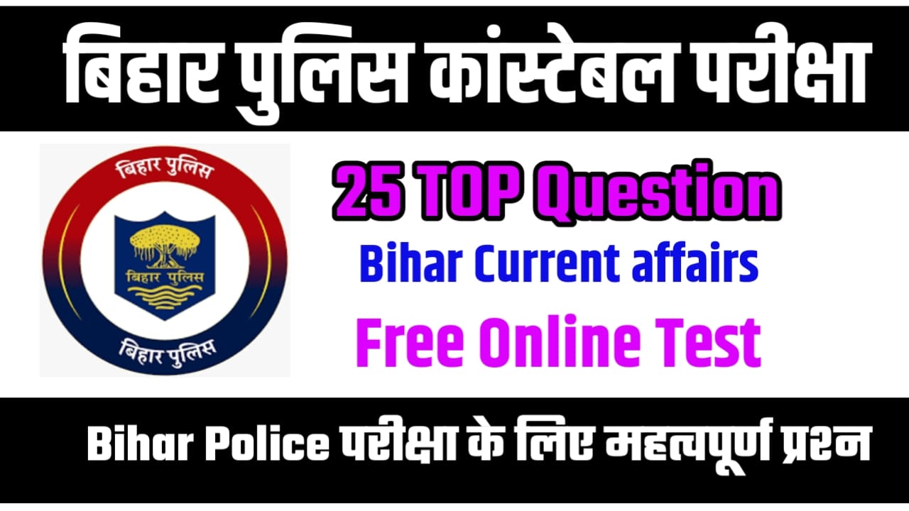Bihar Police Eduteria Current Affairs 2023