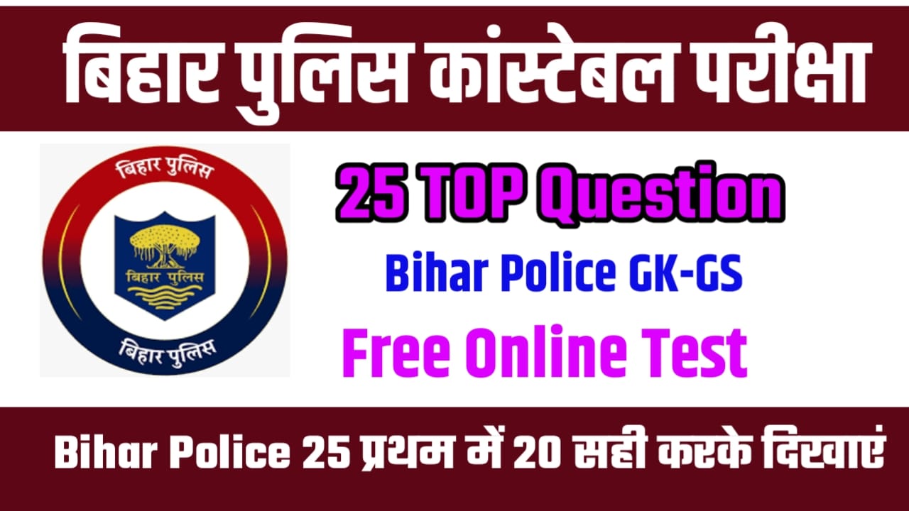 Bihar Police GK GS Practice Set PDF Download