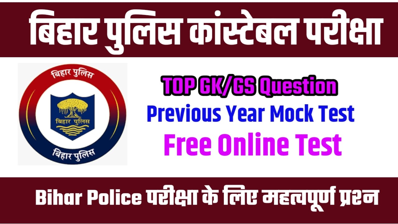 Bihar Police GK GS Question PDF in Hindi