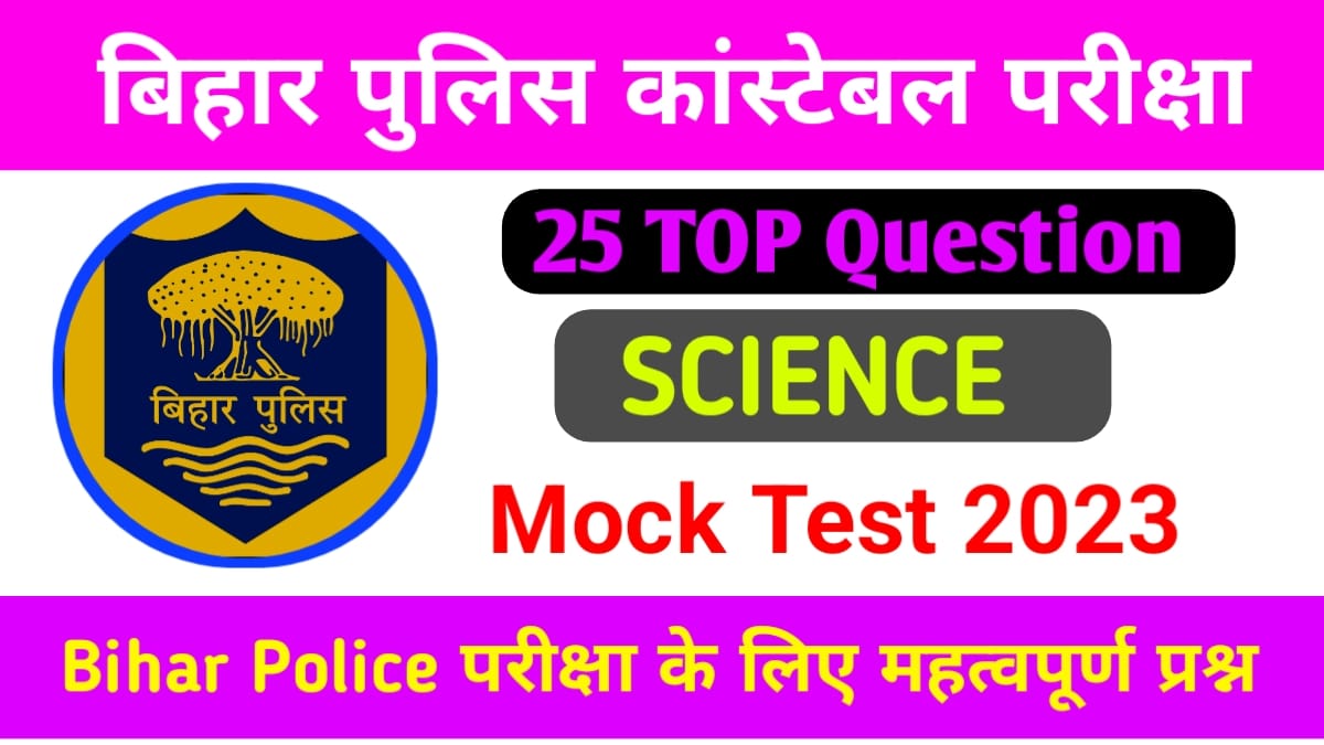 Bihar Police Science Online Test 2023