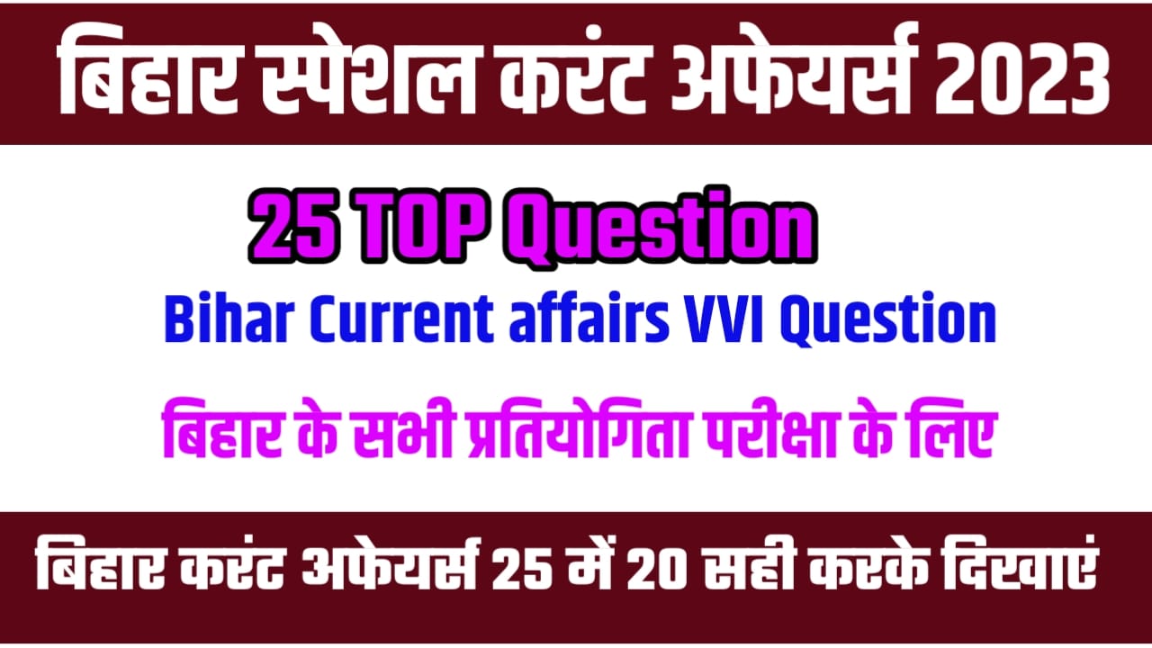 Bihar Special Current Affair Question Answer