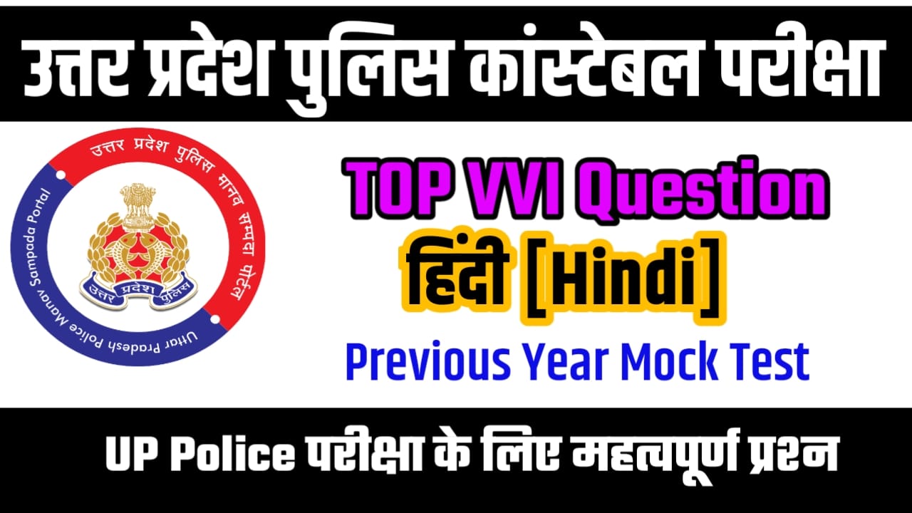 UP Police Constable Hindi ka Question Paper