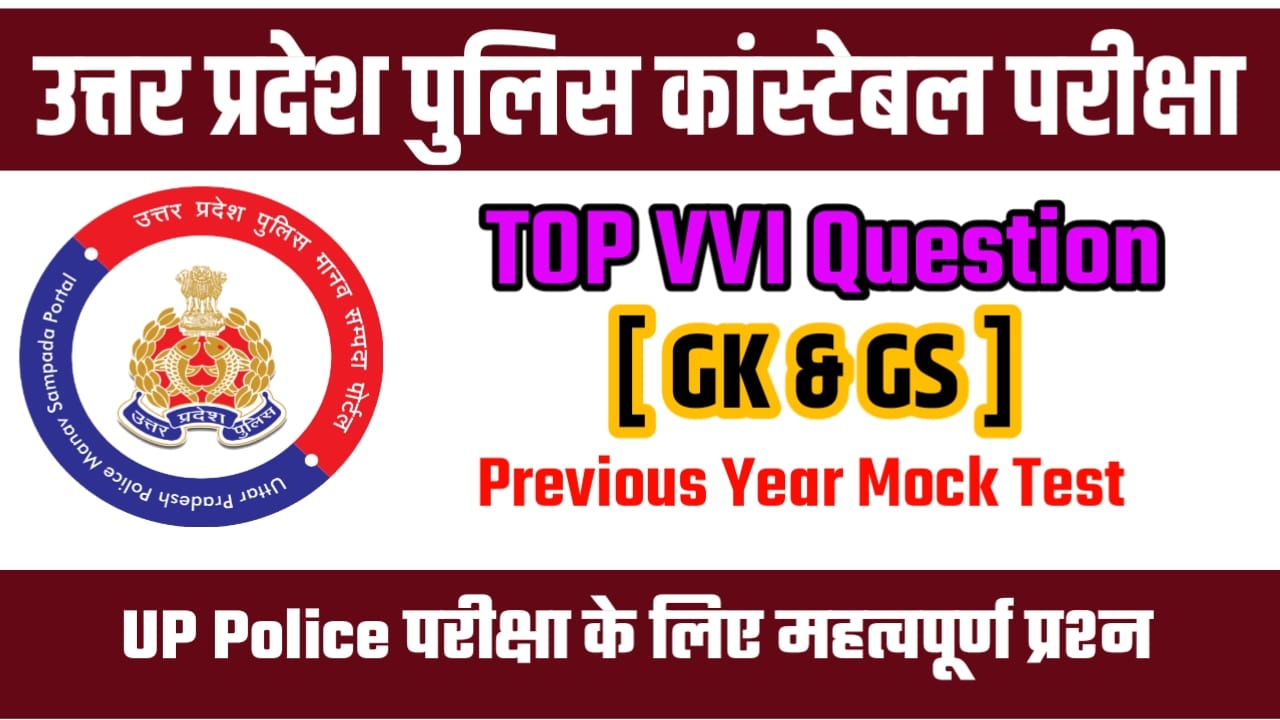 UP Police GK GS objective Question Paper