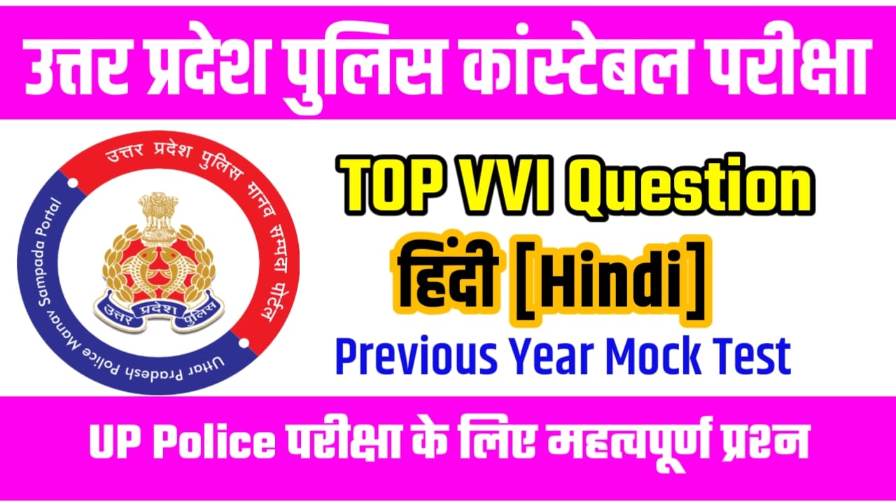 UP Police Hindi Objective Question Paper