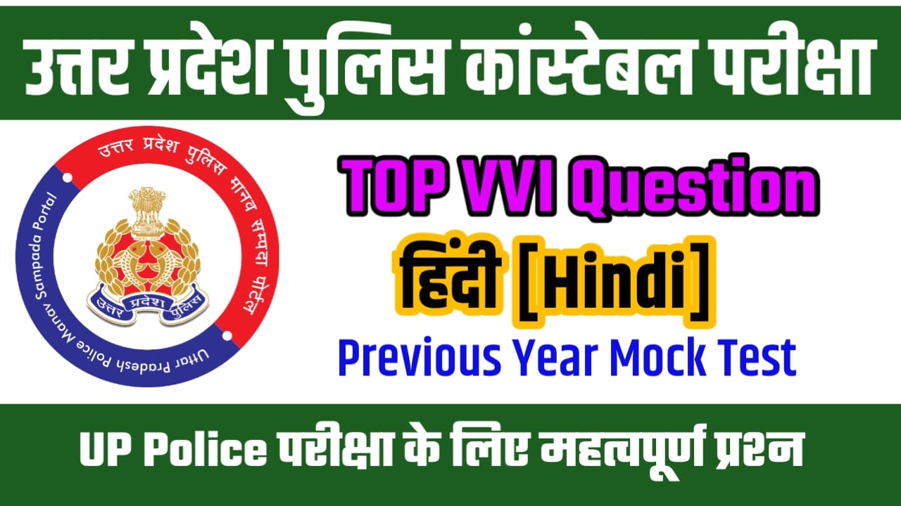 UP Police Hindi Previous Year Question Answer