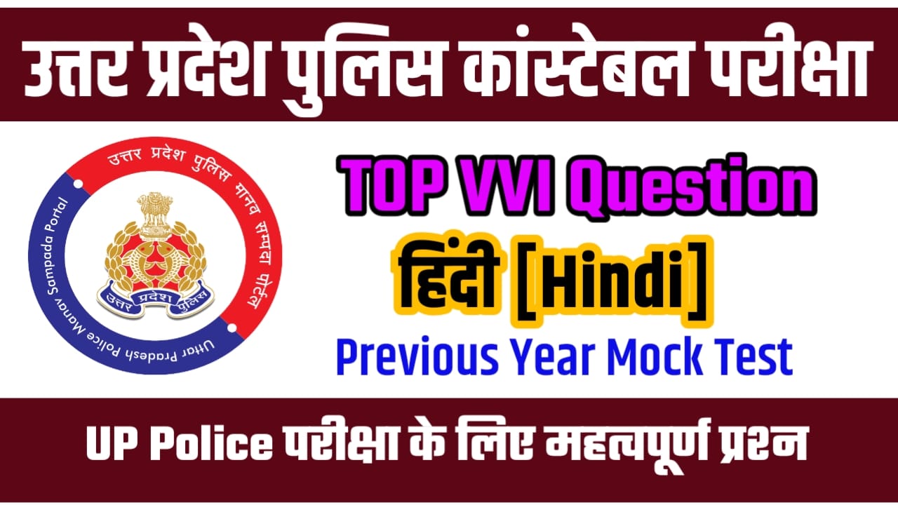 UP Police Hindi VVI Question Answer