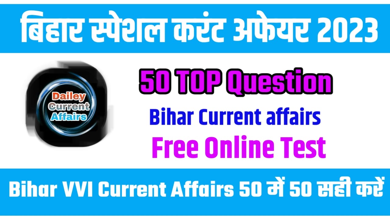 Bihar Important Current Affairs in Hindi 2023