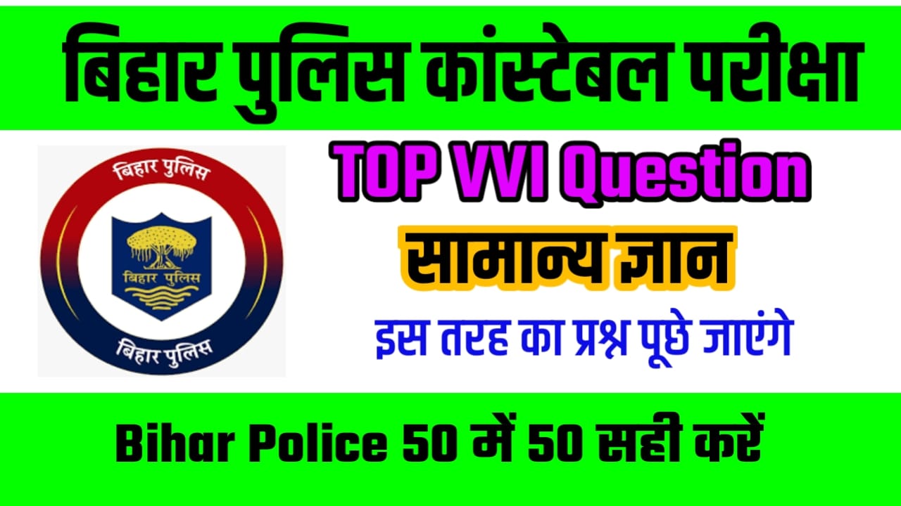 Bihar Police Exam Pattern GK Most Important Question 2023