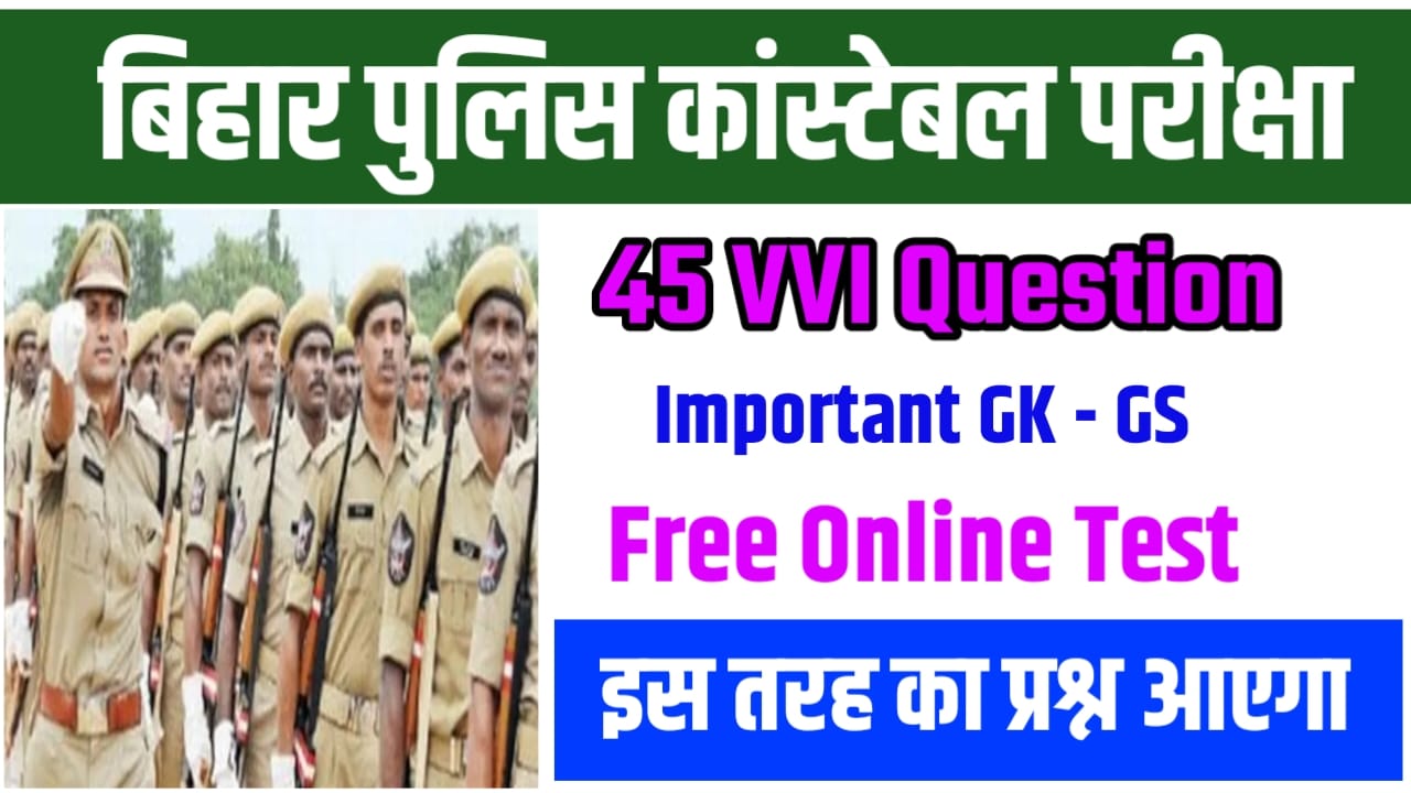Bihar Police GK GS Online Free Test in Hindi 2023