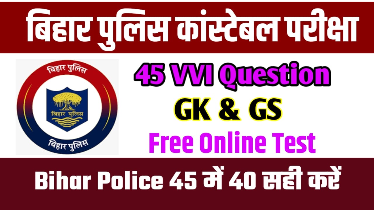 Bihar Police GK GS Online Practice Set 2023