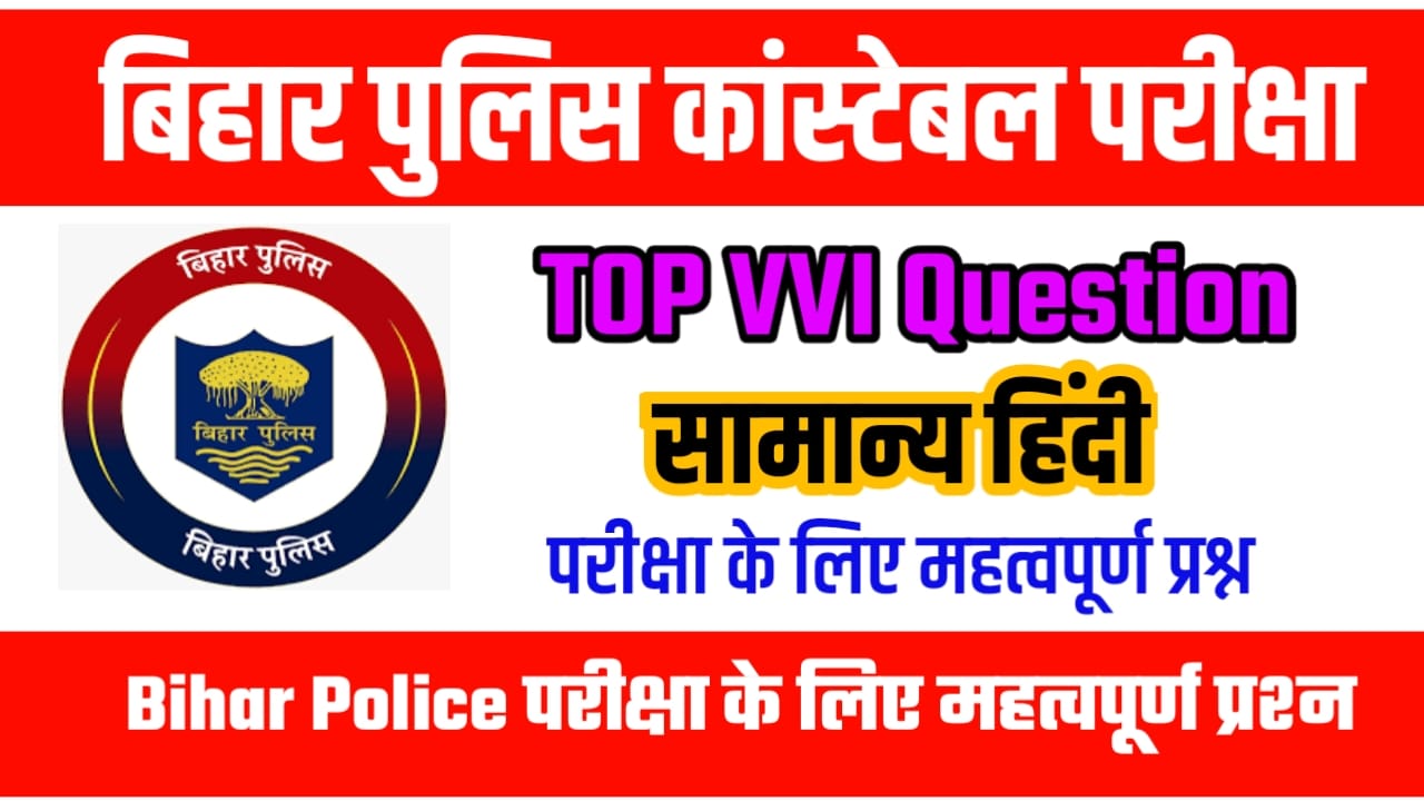 Bihar Police Hindi Practice Set PDF Download