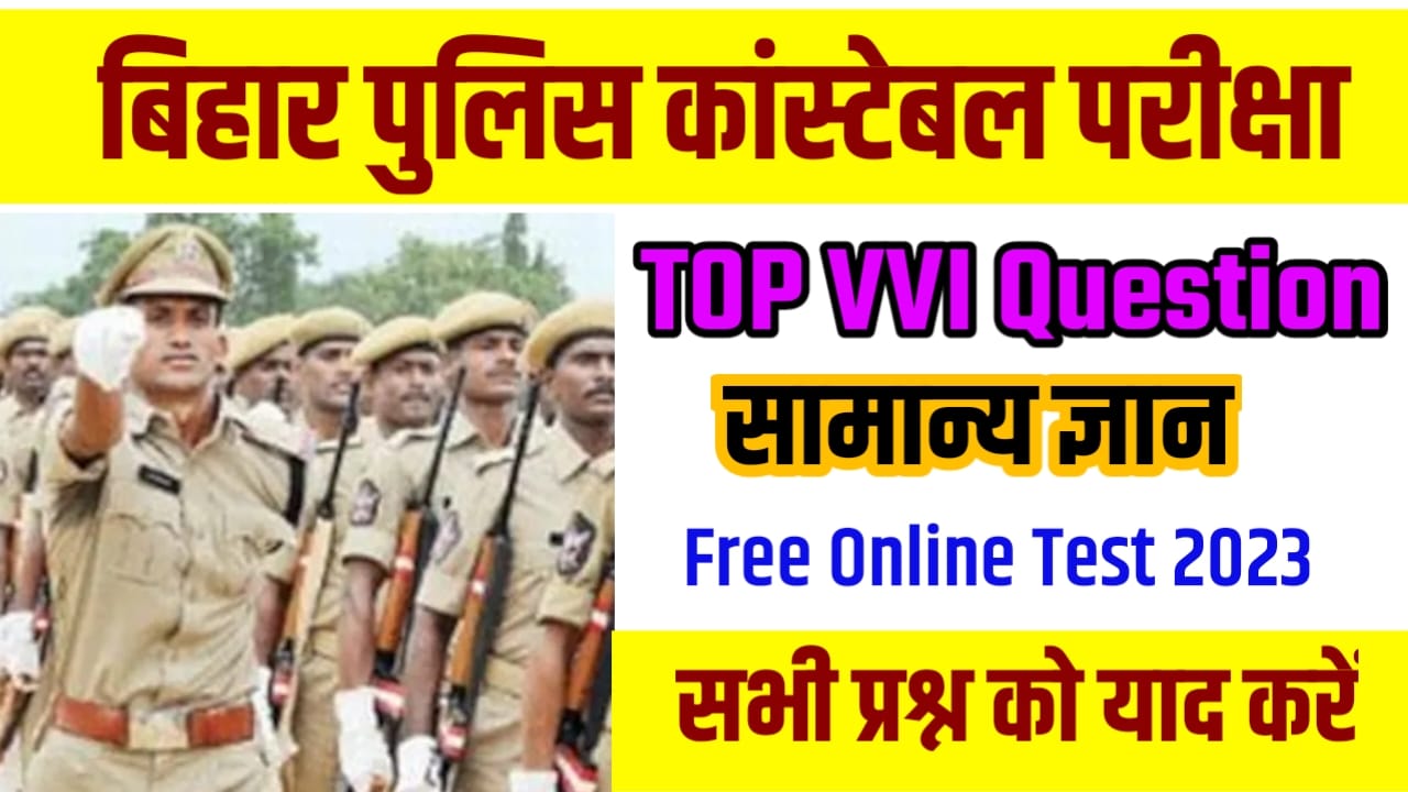 GK Bihar Police 2023 Question Answer Online Test